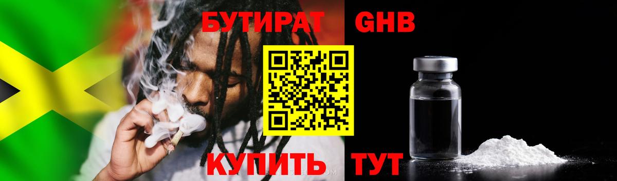 БУТИРАТ оксибутират Элиста