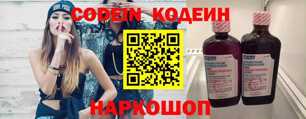 Codein напиток Lean (лин)  Вход с VPN  Элиста  Кодеиновый сироп Lean напиток Lean (лин) 