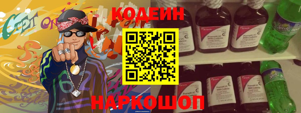Кодеин напиток Lean (лин) Элиста