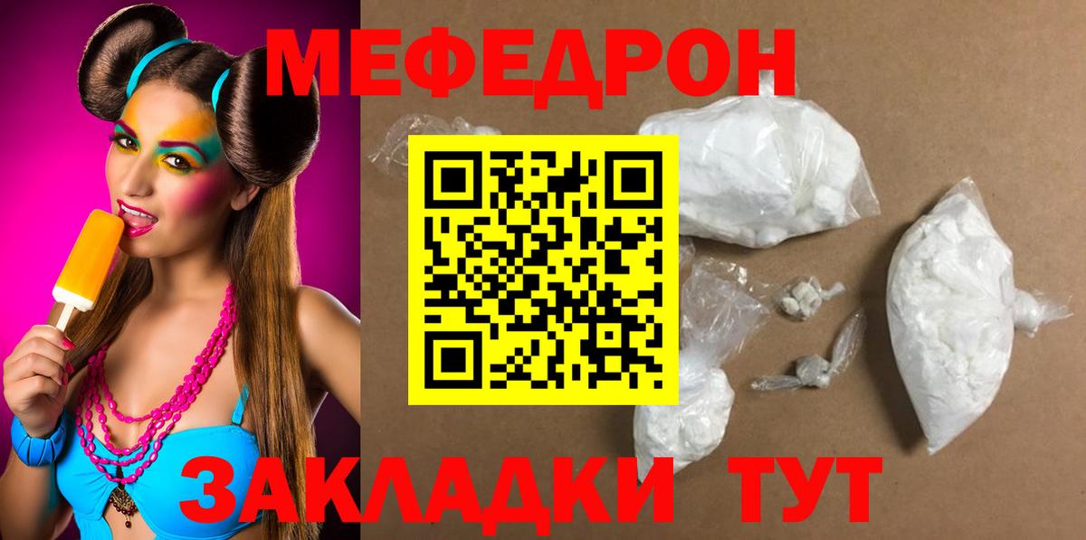 Элиста  МЕФ mephedrone  Вход с VPN  Мефедрон мяу мяу 