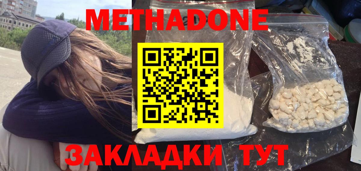 Метадон methadone  Вход с VPN  Элиста 